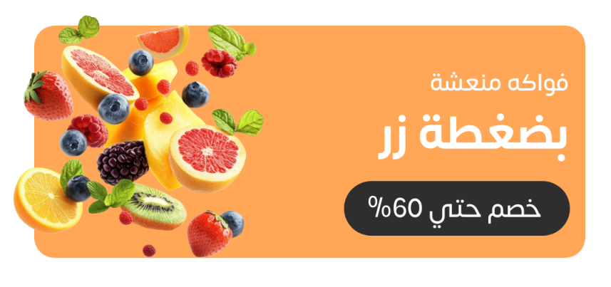 بنر ٢ فواكه منعشة